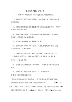 电站班组岗位职责
