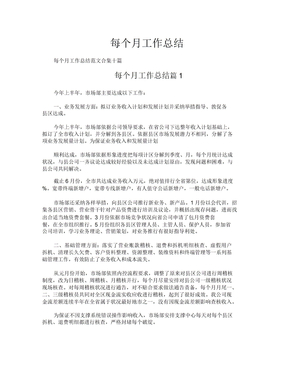 每月工作总结