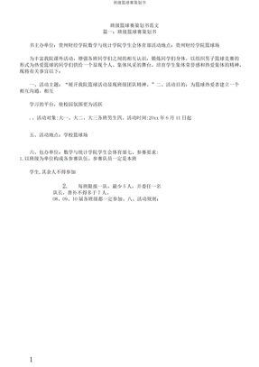 班级篮球赛策划书