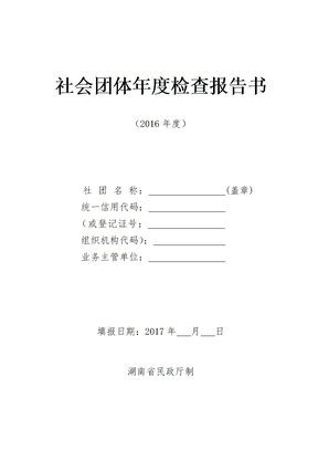 社团2022年检报告书