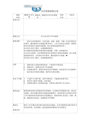 地震应急预案演练培训