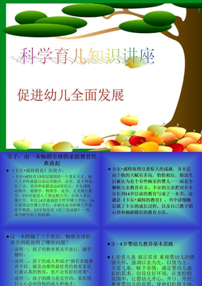 科学育儿讲座