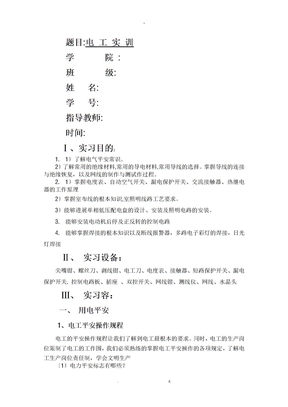 电工实训实习报告