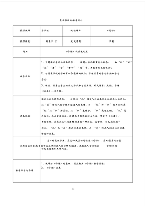 整本书阅读教学设计