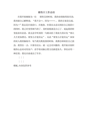 电话销售日工作总结