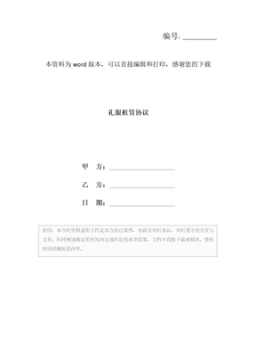 礼服租赁协议