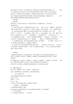 幼儿园结对帮扶活动方案
