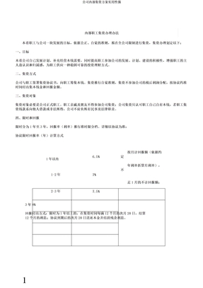 公司内部集资方案实用性强