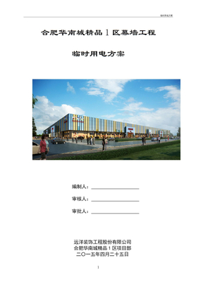 临时用电方案