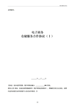 电商仓储服务合作协议