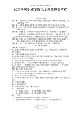 电子商务协会章程
