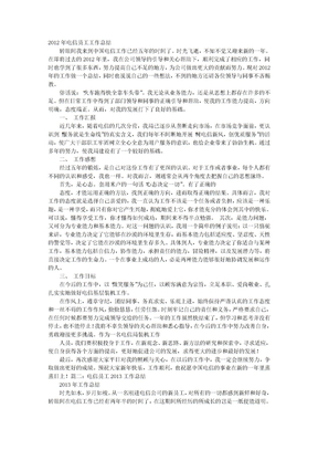 电信员工工作总结