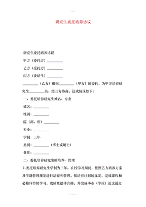 研究生委托培养协议