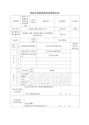 汽包安装验收表格