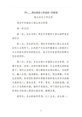 登山协会工作总结 常用