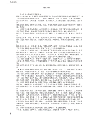 电力公司安全副经理述职学习报告计划