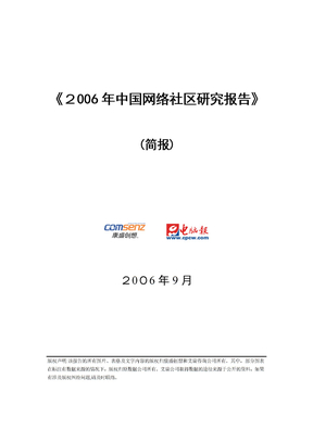 自-《2006年中国网络社区研究报告》 