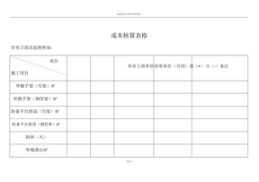 成本核算表格