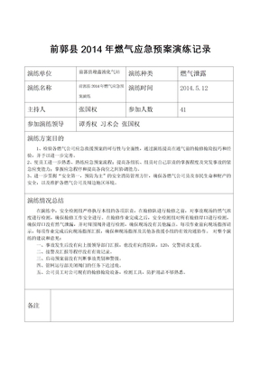 燃气应急预案演练记录