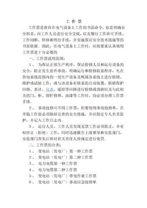 电力工作票制度