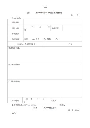生产安全事故报表