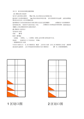 设计3：8层砖混结构楼房拆除爆破