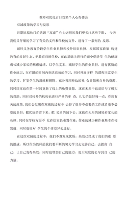 教师双优化百日攻坚个人心得体会