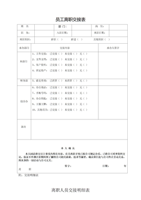 员工离职交接表及明细表