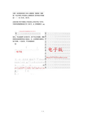 2018最新版二年级语文上册生字笔顺笔划描红练字同步字帖