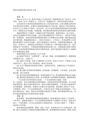 班组长现场管理心得体会3篇