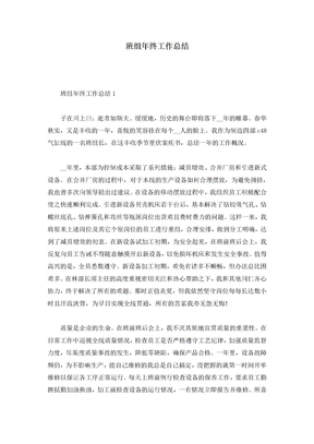 班组年终工作总结