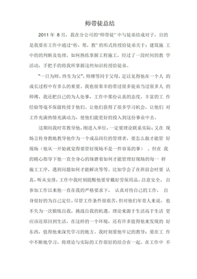 师带徒总结师傅