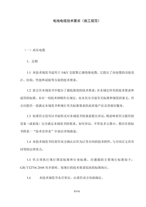 电线电缆施工要求规范