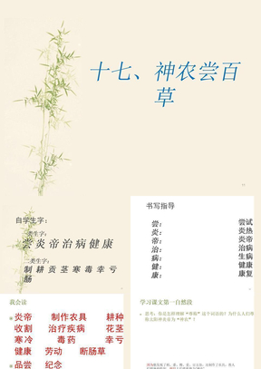 神农尝百草