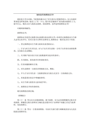 如何起草离婚协议书