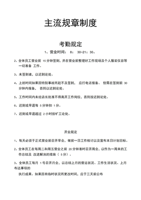 理发店规章制度