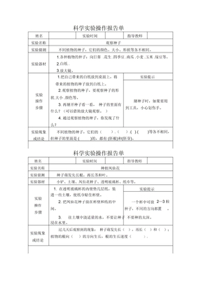 科学实验操作报告单