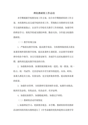 理化教研组工作总结