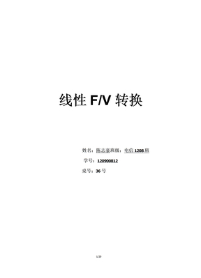 F-V转换电路 模拟电路课程设计