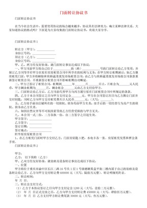 门面转让协议书