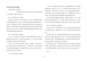 社区防灾减灾日活动简报