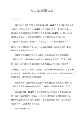 管线保护方案
