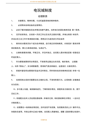 电玩城规章规章制度