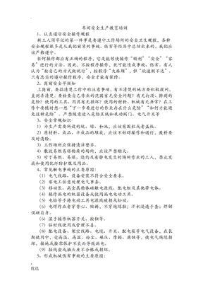 车间安全生产教育培训