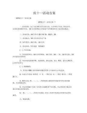 庆十一活动方案