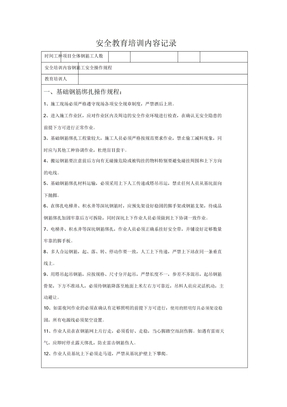 安全教育培训内容记录