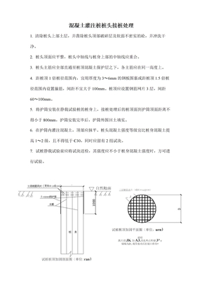 灌注桩,桩头接桩处理方案