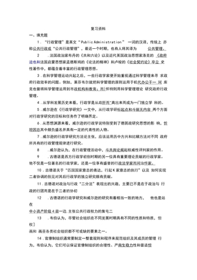 电大西方行政学说期末复习资料