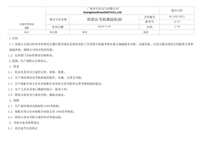 班组长考核激励机制 11