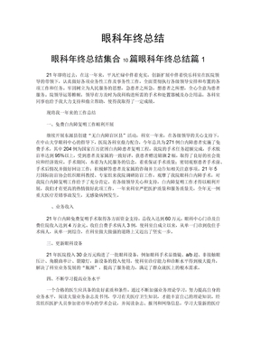 眼科年终总结